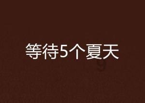 康养产业引进村 振兴乡村有“新招”
